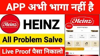 Heinz app withdrawal problem| Heinz app bhag gaya hai kiya| Heinz earning app| Heinz app new update 