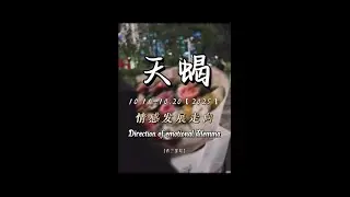 天蝎座，10月中旬，情感发展走向 #天蝎座 #情感共鸣 #星座 #婚姻情感 #复合