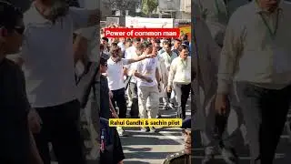 Rahul Gandhi & sachin pilot ki jodi । #bharatjodoyatra #shorts #youtubeshorts #rahulgandhi #congress