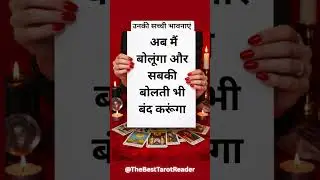 💋उनकी एकदम सच्ची भावनाएं 💌#channeledmessages