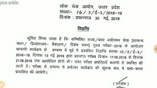 UP PCS 2018 MAIN BIG NEWS