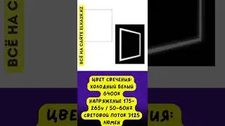 Светильник панель потолочный светодиодный с защитой IP20 мощностью 48 Ватт (939) на сайте elka2k.kz