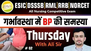 OBG #गर्भावस्था में BP की समस्या Thursday Special Class | MCQ #02 NORCET-7  | ESIC | RML | DSSSB