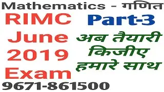 RIMC JUNE 2019 MATHS EXAM||RIMC SOLUTIONS ||RIMC PAPER
