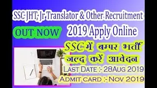 SSC JHT, Jr Translator & Other Recruitment 2019 Apply Online || Latest Update 30 July 2019