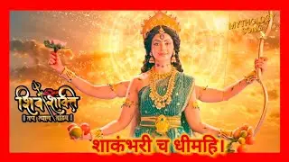 Shiv Shakti Soundtrack -286-Shakambhari Devi Gayatri Mantra Theme Song With Lyrics #shivshakti