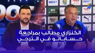 ماهر الكنزاري مطالب بمراجعة حساباتو في الترجي