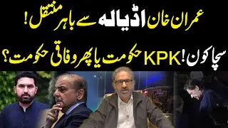 🚨 BREAKING | Imran Khan moved out From Adiala | KPK Govt VS Shehbaz Govt | Explosive Details