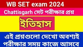 Chattishgarh Set History questions || WB SET History || NET SET 2024 || History questions for Exams