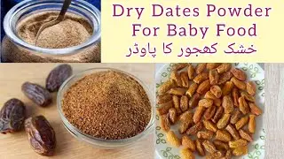 Dry Dates Powder For Babies | Homemade Dry Dates Powder | Dry Dates Powder Recipe | Dry Date Benefit