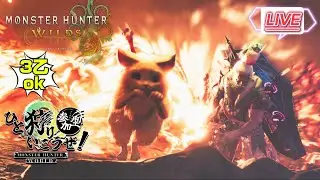 【モンハンワイルズ】【参加型】あの〜一緒に狩りませんか〜？【MHWilds】あ