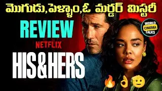 His & Hers Mini Series Review Telugu @worldcinematalks
