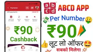 🥳 ABCD UPi Upto ₹90 Cashback Offer | ABCD App UPi Cashback Offer | ABCD UPi New Cashback Offer Today