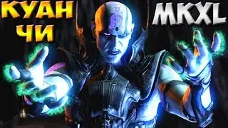 ЧАРОДЕЙСКИЕ ШТУЧКИ | Mortal Kombat XL - Quan Chi
