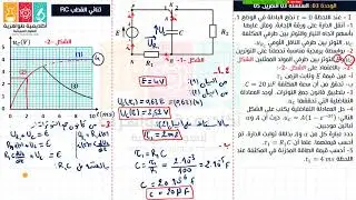 136# تمرين حول ثنائي القطب RC شحن نسبة من مكثفة وتفريغها  الأستاذ طواهرية عبد العزيز
