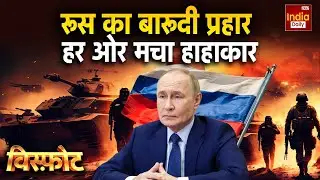 Russia War Ukraine LIVE: रूस की नई रणनीति... यूरोप की टेंशन बढ़ी Putin Vs Zelenskyy | NATO | WW 3