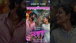 Swattavar Vishvas thewawa Porinvar Naay - Rubab _ Marathi movie.. 6 Feb 2026