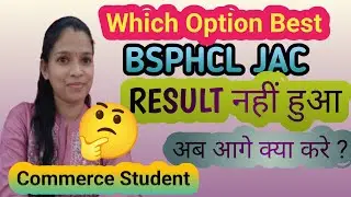 अगर BSPHCL JAC RESULT नहीं हुआ तो क्या करें? 🤔Best career option for commerce Students👍Jeevika Exam