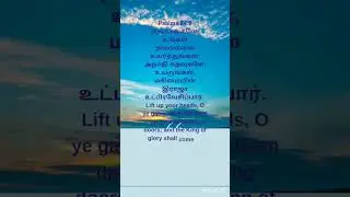Dailylivingwater#dailydevotiontamil#dailyjesusmassage#tamilbibleverses#christiantamilshorts#messages