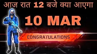 10 MARCH FREE REWARDS जल्दी देखो 😲🤩 FF NEW EVENT TODAY | FREE FIRE 10 MARCH NEW EVENT | FF NEW EVENT