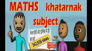 Funny MATHS subject joke video ,by Desi Artland