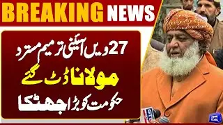 27th Constitutional Amendment Rejected | Maulana in Action | Dunya News