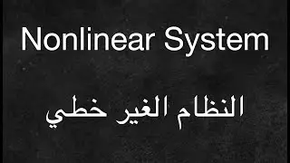 Nonlinear System - النظام الغير الخطي