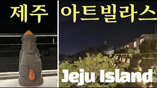 제주롯데아트빌라스 Jeju Lotte Art Villas