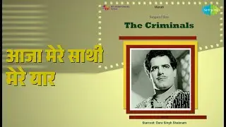 आजा मेरे साथी मेरे यार | The Criminals | Asha Bhosle Songs | Dara Singh | Shabnam | Bela Bose