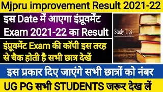 Mjpru Improvement Result 2021-22 | Mjpru News Today | Improvement Exam result 2021 Mjpru | Mjpru