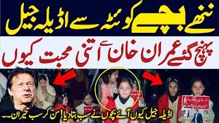  Adiala Jail Dharna | Masoom Bachay Quetta Se Adiala Jail Pohanch Gaye | Imran Khan Se Mohabbat 
