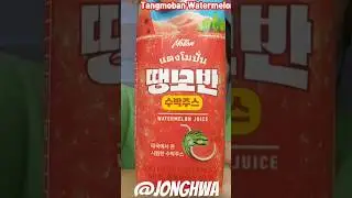 땡모반 태국 수박주스 음료수 먹방 Tangmoban Watermelon juice drink chug mukbang #shorts #korean #food #asmr #영상 #음식