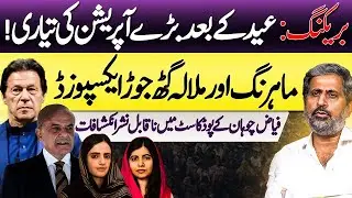 Mahrang Baloch and Malala Connection Exposed | Fayyaz ul Hassan Chohan Exclusive