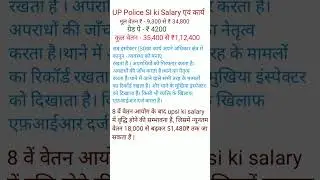 UP Police SI की salary कितनी होती है? up police Sub Inspector #shortsviral  #upsi_examdate