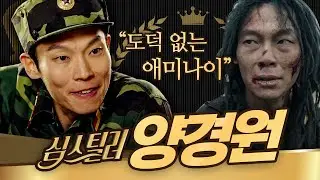 [#HeartStealer] (ENG/SPA/IND) Actor Yang Kyung-won Shining in So Many Shows...&hearts; | #Diggle