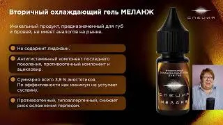 СПЕЦИЯ - Презентация новой линейки продуктов NE Pigments