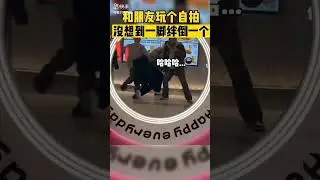 🤣💞🇨🇳 #china #foryou #小北 #youtubeshorts #chinashorts #viral #bltiktok #blshorts #shorts #follow