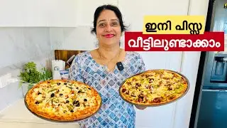 Home made chicken Pizza| ഇത്ര എളുപ്പമായിരുന്നോ പിസ്സ ഉണ്ടാക്കാൻ??🍕😍😋 #chickenpizza #homemadepizza
