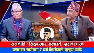 राजावादीले रवि बालेनलाई उठाएको प्रश्न&mdash;STAR TIMES#dipakpandey #sevenstar4ktv #talkshow