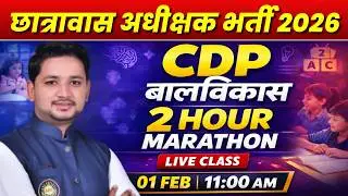 MP Chatrawas Adhikshak Vacancy 2026 | CDP सबसे महत्वपूर्ण सवाल | Marathon Live By Patidar Sir