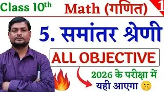 Class 10th samantar shreni (A.P.) objective question 
