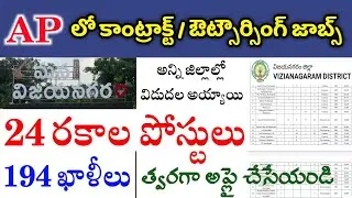 AP Contract / Outsourcing Jobs | Vizianagaram Contract , Outsourcing Jobs | AP Outsourcing Jobs