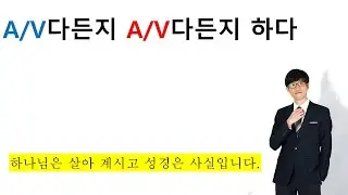 A/V-다든지 A/V-다든지 하다