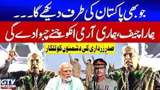 President Asif Zardari Big Warning To Enemies | Modi Govt | India And Pakistan Crisis | GTV News