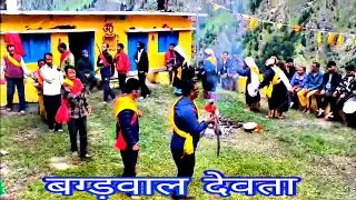 बग्ड़वाल देवता हमारे सुखी गांव