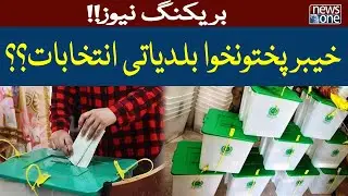 Local Body Election | KPK Local Body Election | Khyber Pakhtunkhwa Municipal Elections | NewsOne