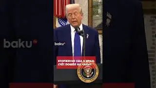 США ударят по Ирану в течении 48 часов: СМИ