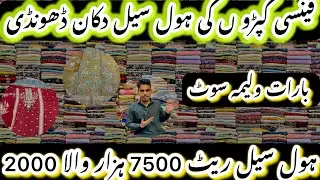 Bridal Dresses Wholesale Shop Flat 50% 😱 | Latest Wedding Collection 2025 ❤️ Luxury Designer Suits