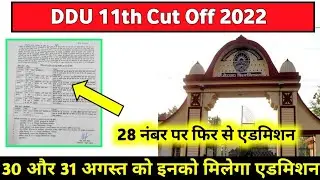 DDU Cut Off 2022 | 30 और 31 को इनका होगा एडमिशन , 28 नंबर पर होगा एडमिशन पक्का 🥳 #ddu #ddu_cut_off