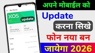 अपने मोबाईल को अपडेट करना सिखे | all mobile software update | how to update android phone